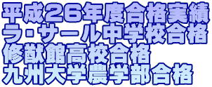 ����26�N�x���i���� ���E�T�[�����w�Z���i �C�Q�ٍ��Z���i ��B��w�_�w�����i